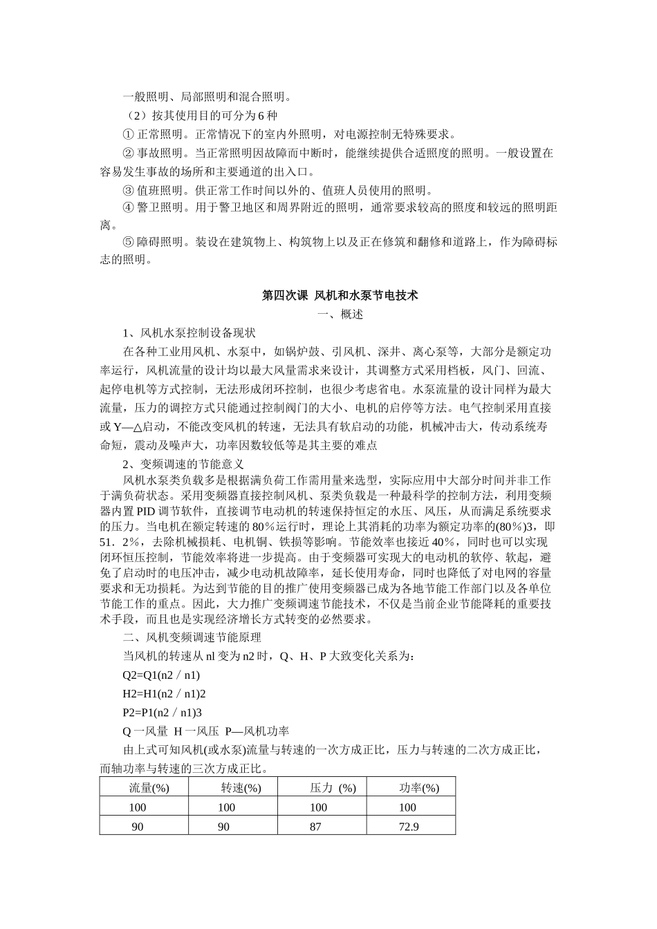 节电基本知识论述_第3页