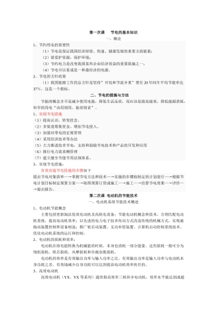 节电基本知识论述