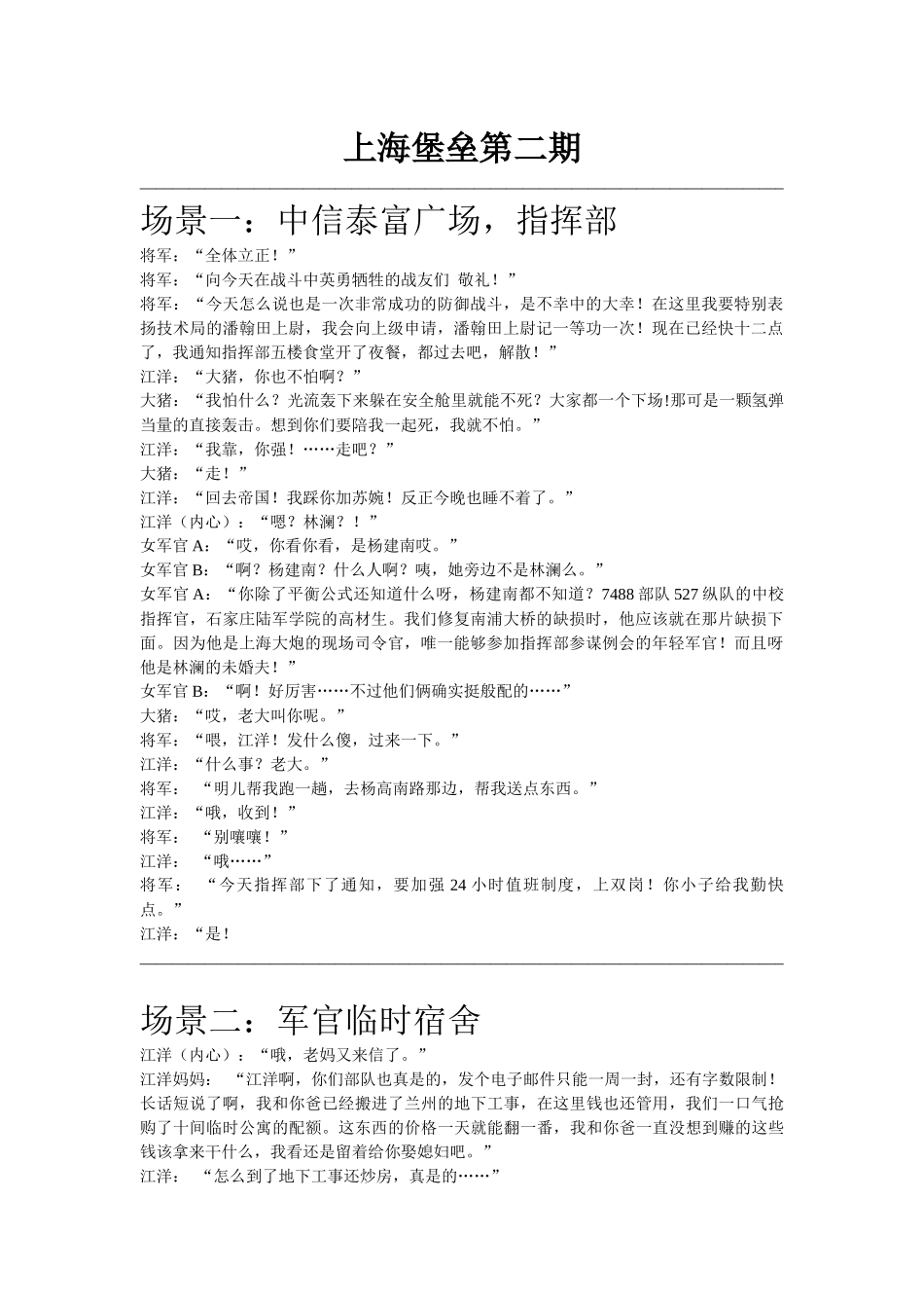 电影电视小说小品剧本台词：上海堡垒_第1页