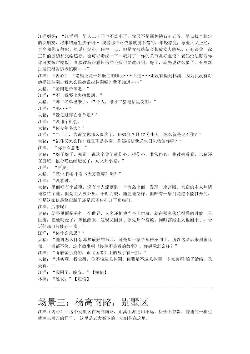 电影电视小说小品剧本台词：上海堡垒_第2页