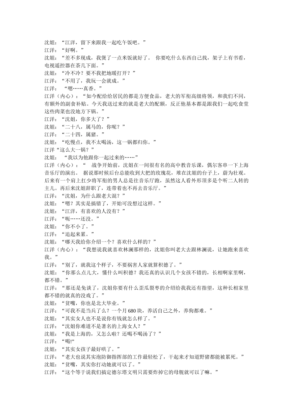 电影电视小说小品剧本台词：上海堡垒_第3页