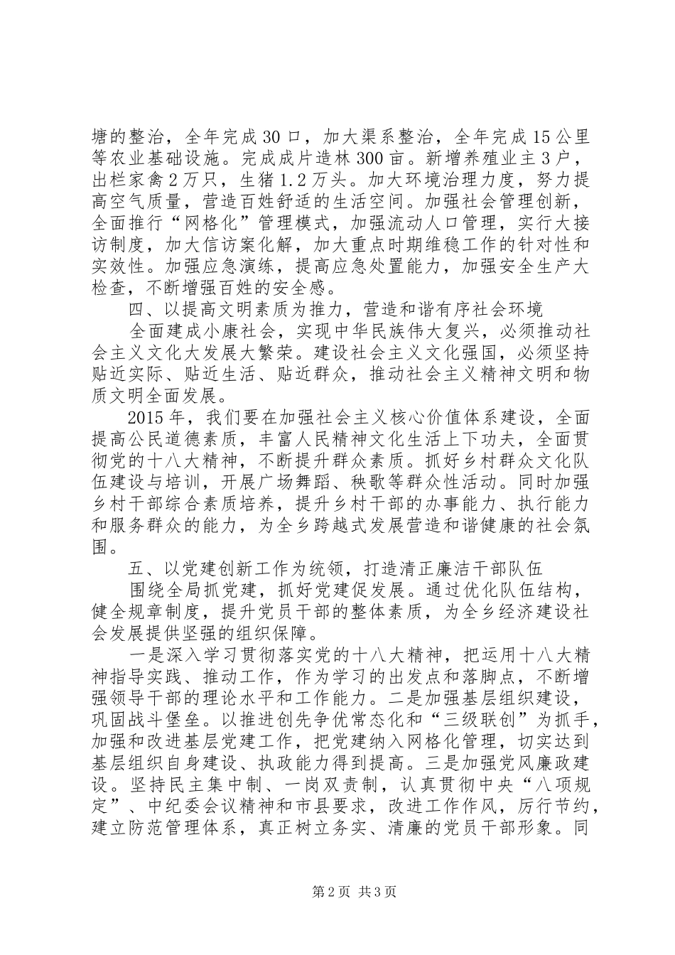 XX年乡党委工作计划_第2页