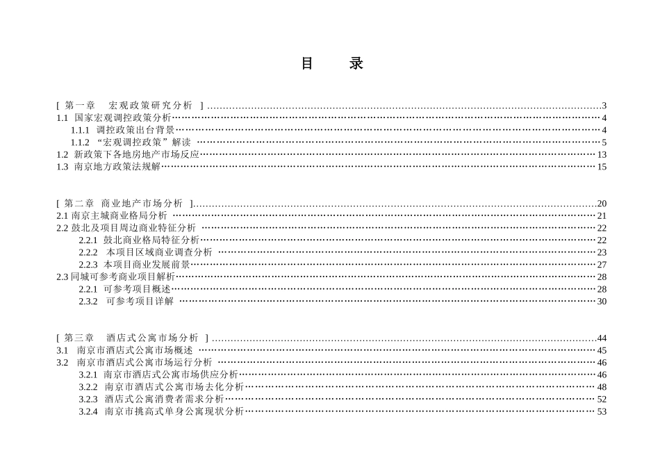 虹桥中心营销策划方案市场篇_第2页