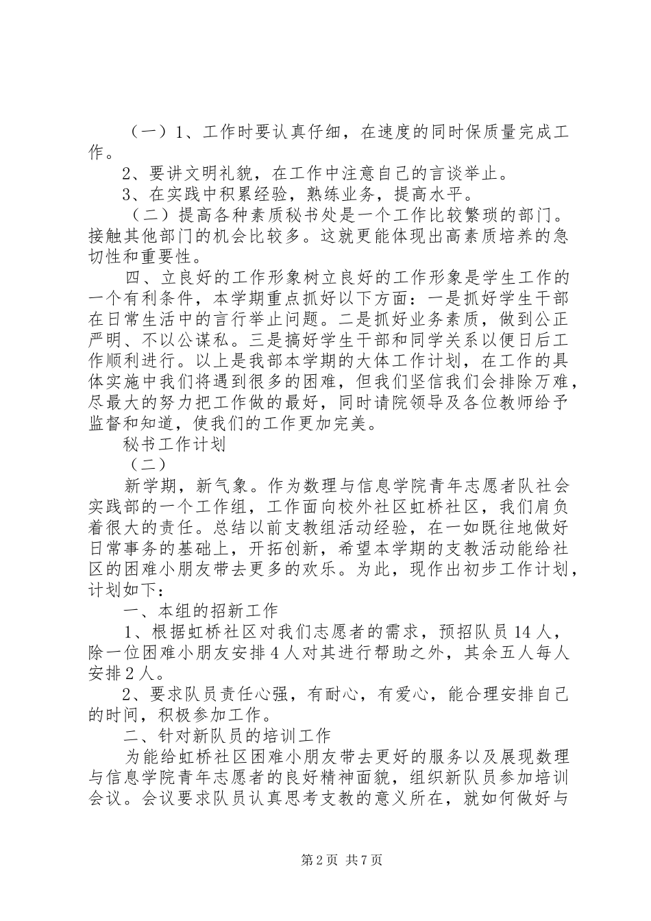20XX年秘书工作计划_第2页