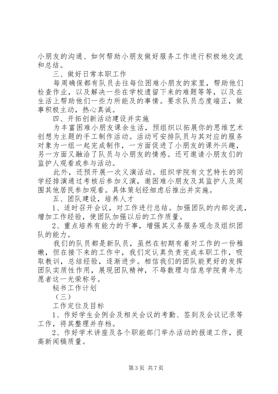 20XX年秘书工作计划_第3页