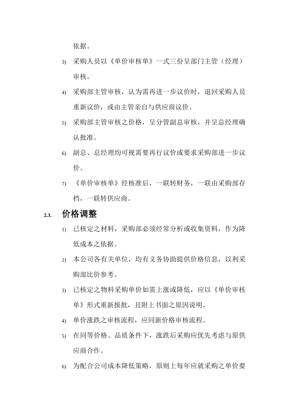 采购价格管理及成本分析_第2页