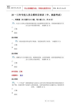 专技人员公需科目培训讲义