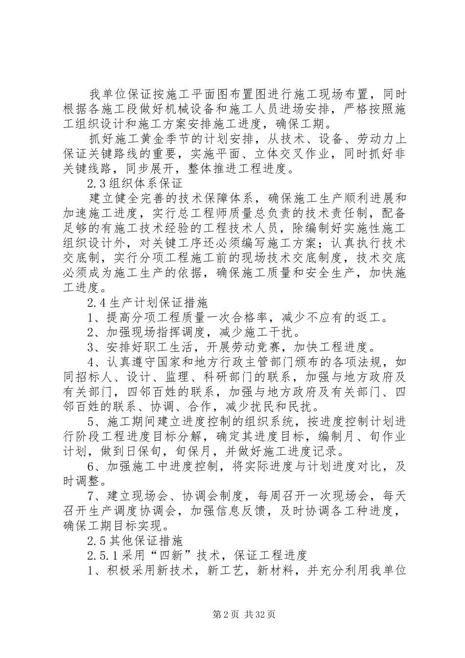 4进度计划及保证措施_第2页