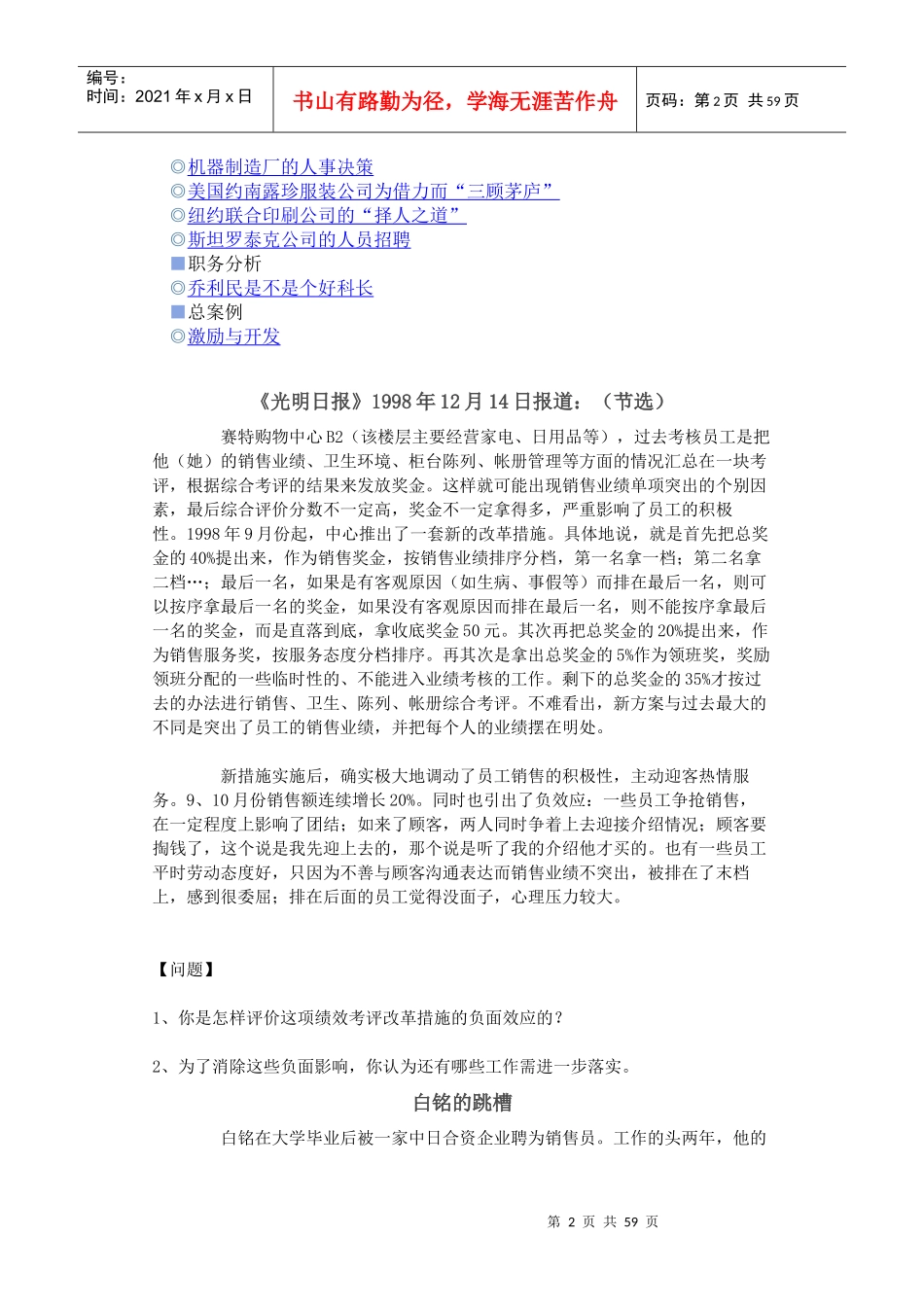 北京大学《EMBA人力资源管理案例教学》案例辑_第2页