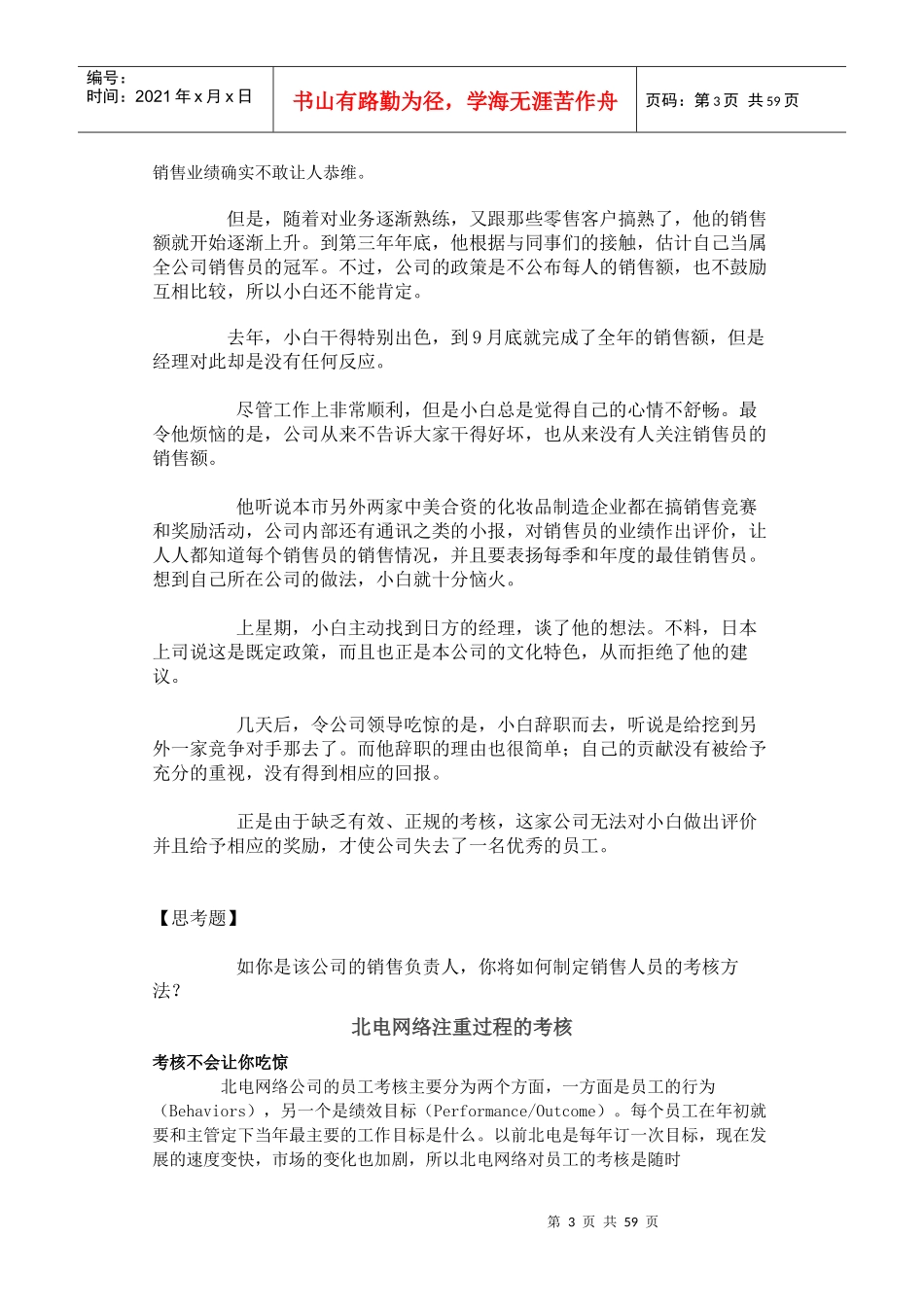 北京大学《EMBA人力资源管理案例教学》案例辑_第3页
