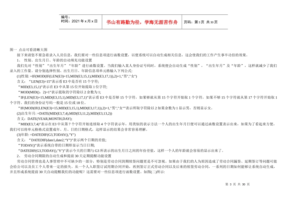 如何用Excel建立人事数据管理系统_第3页