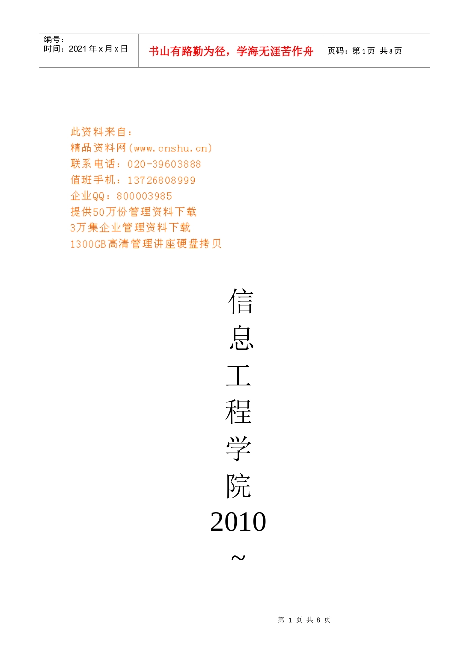 信息工程学院体育部工作计划书_第1页