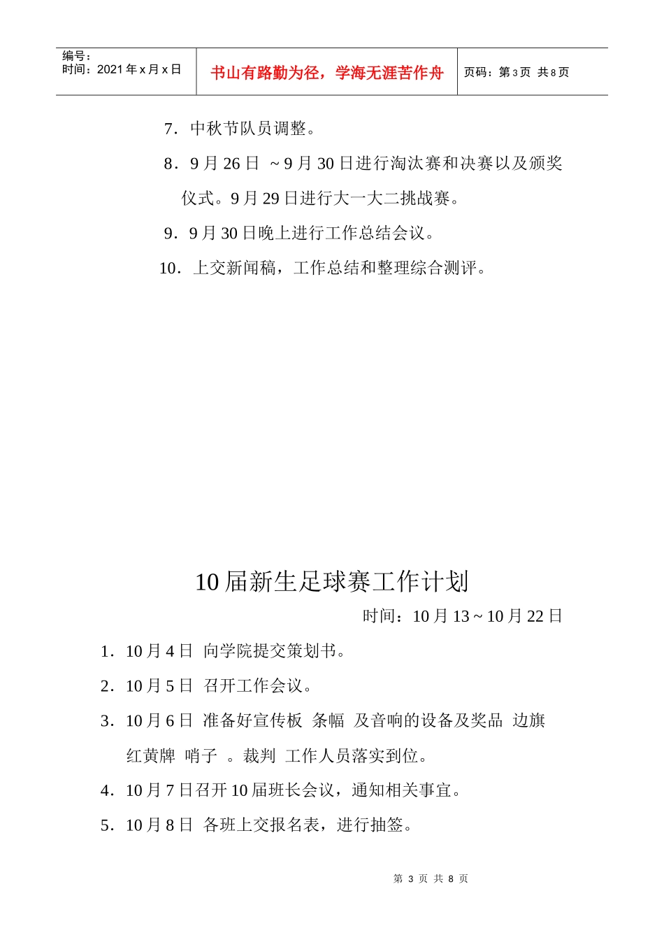 信息工程学院体育部工作计划书_第3页