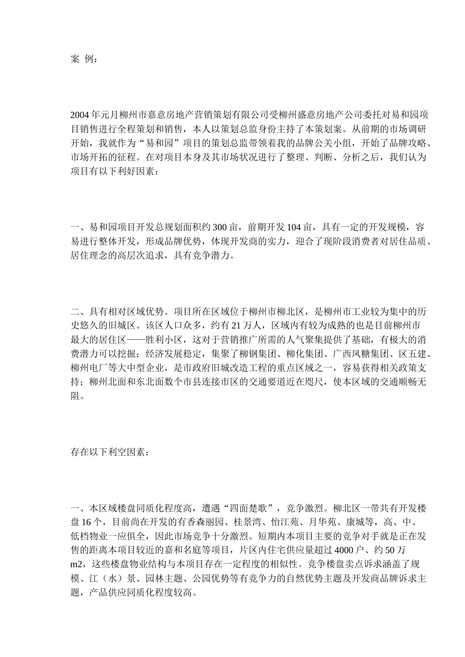 某某房地产和园营销推广策划案例_第2页