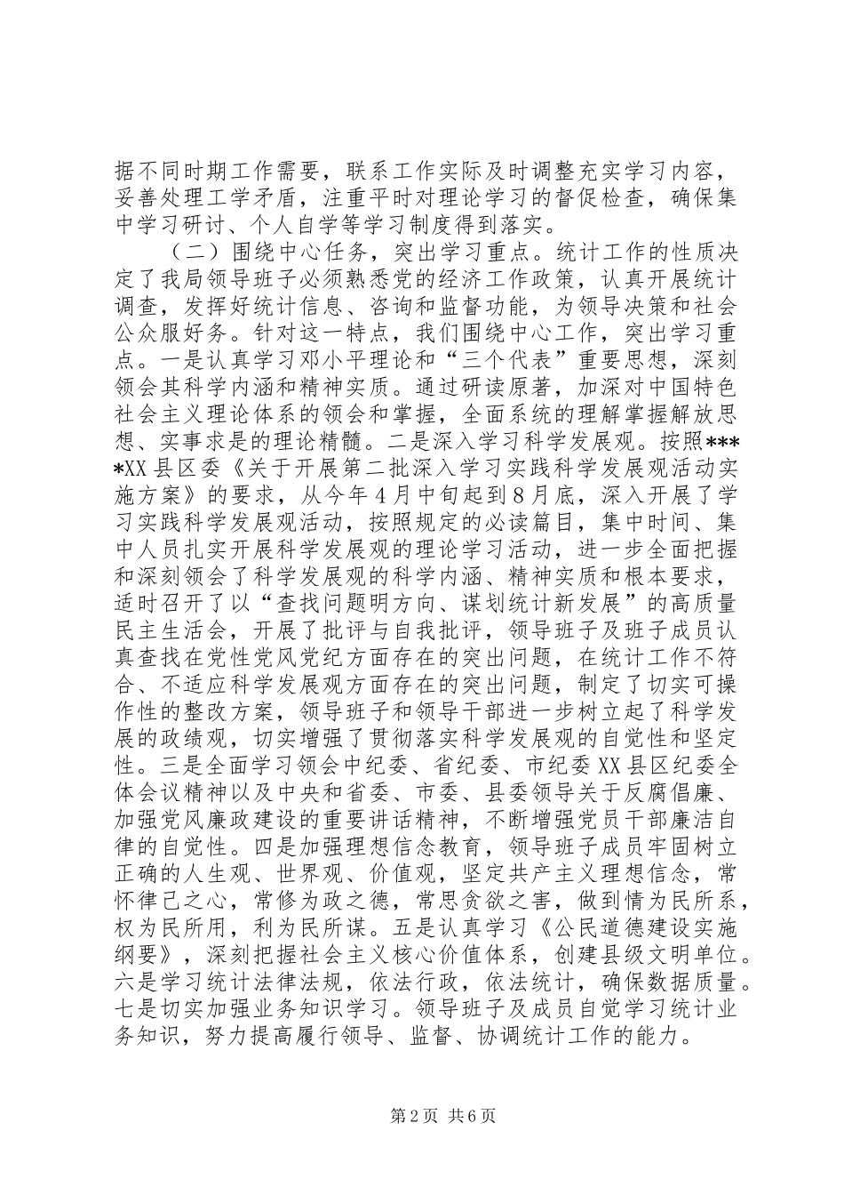 XX年领导班子年工作总结范文和年学习计划_第2页