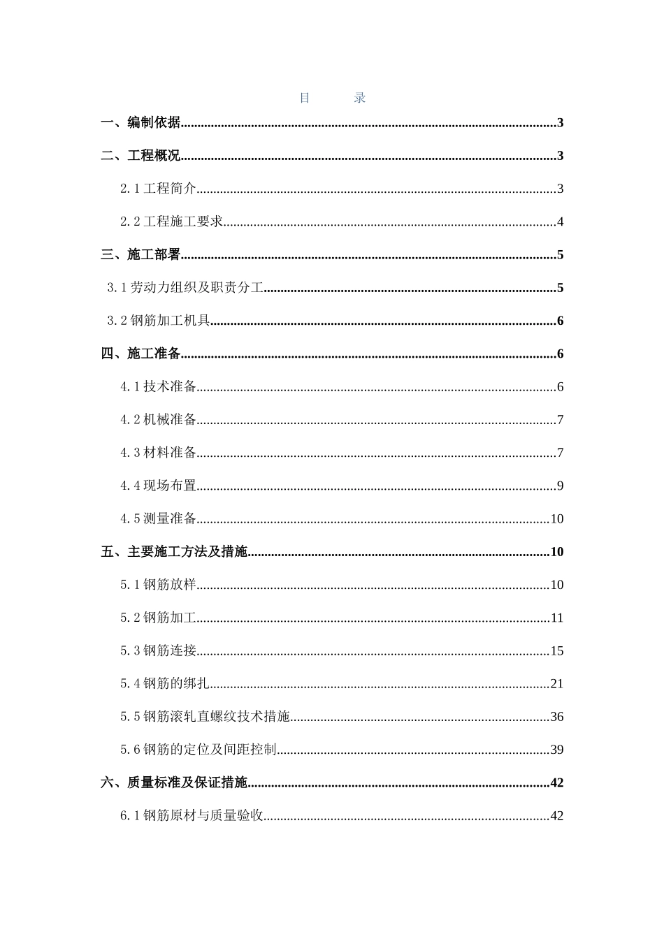 商业钢筋施工方案培训资料_第1页