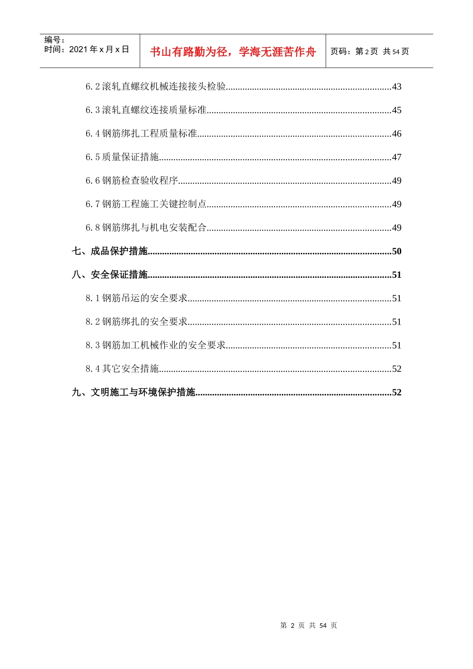 商业钢筋施工方案培训资料_第2页