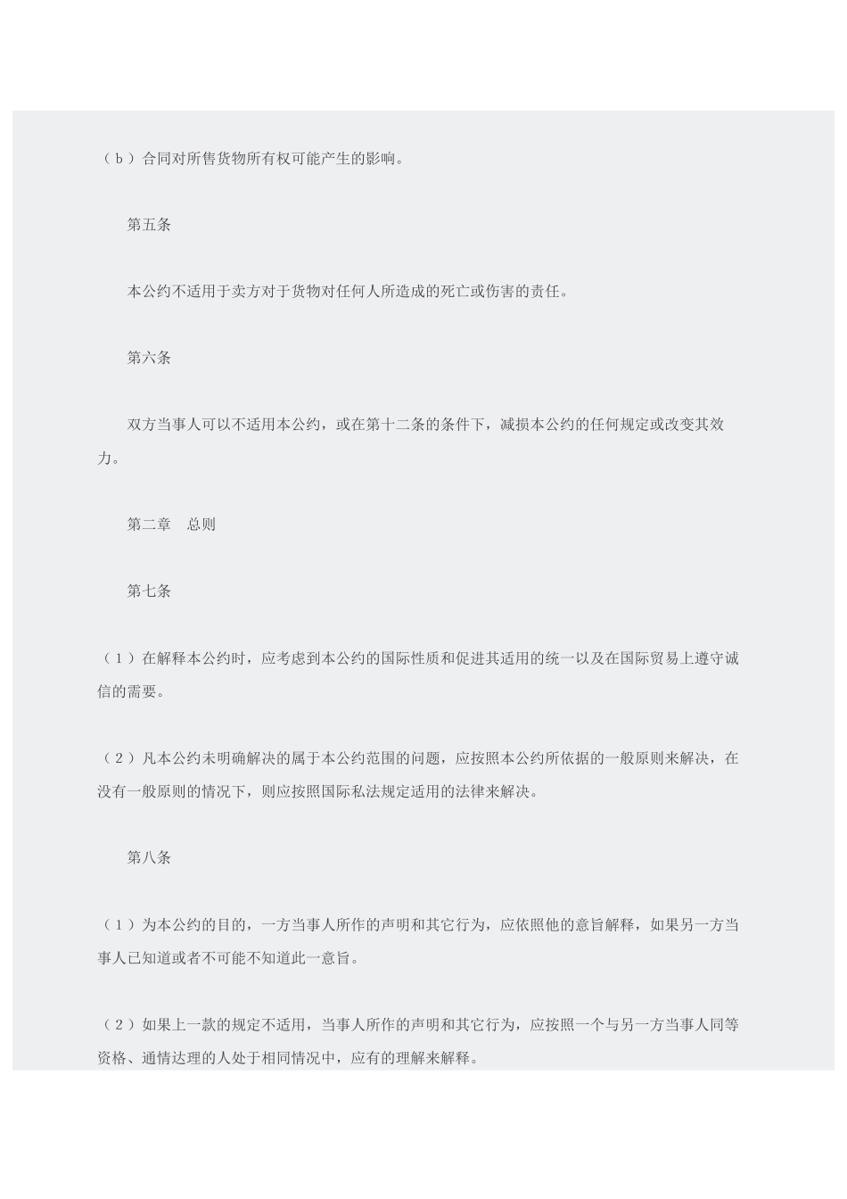 联合国国际货物销售合同公约中文版_第3页