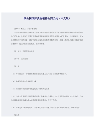 联合国国际货物销售合同公约中文版