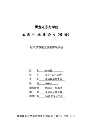 方便面市场调研报告