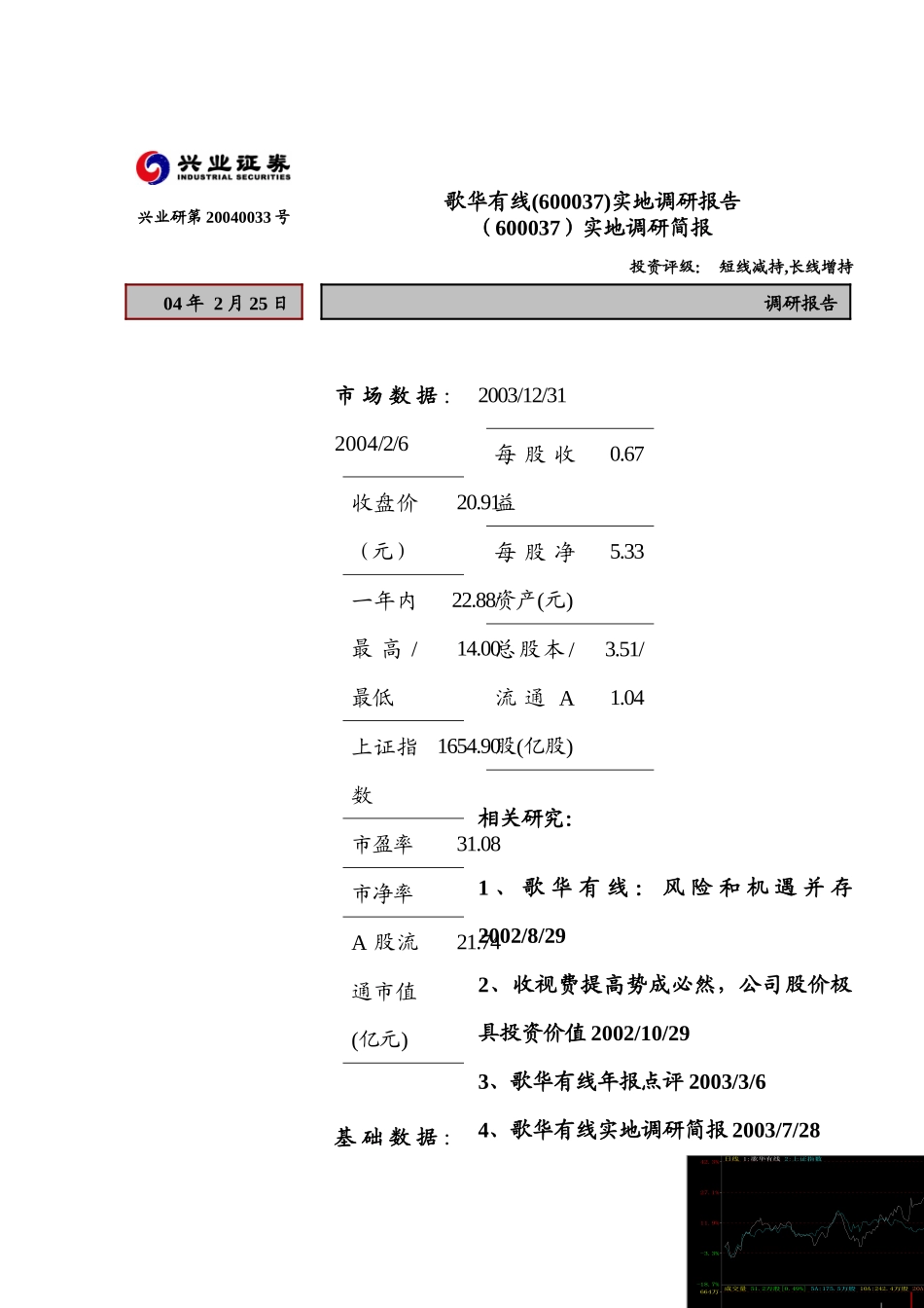 歌华有线实地调研报告_第1页