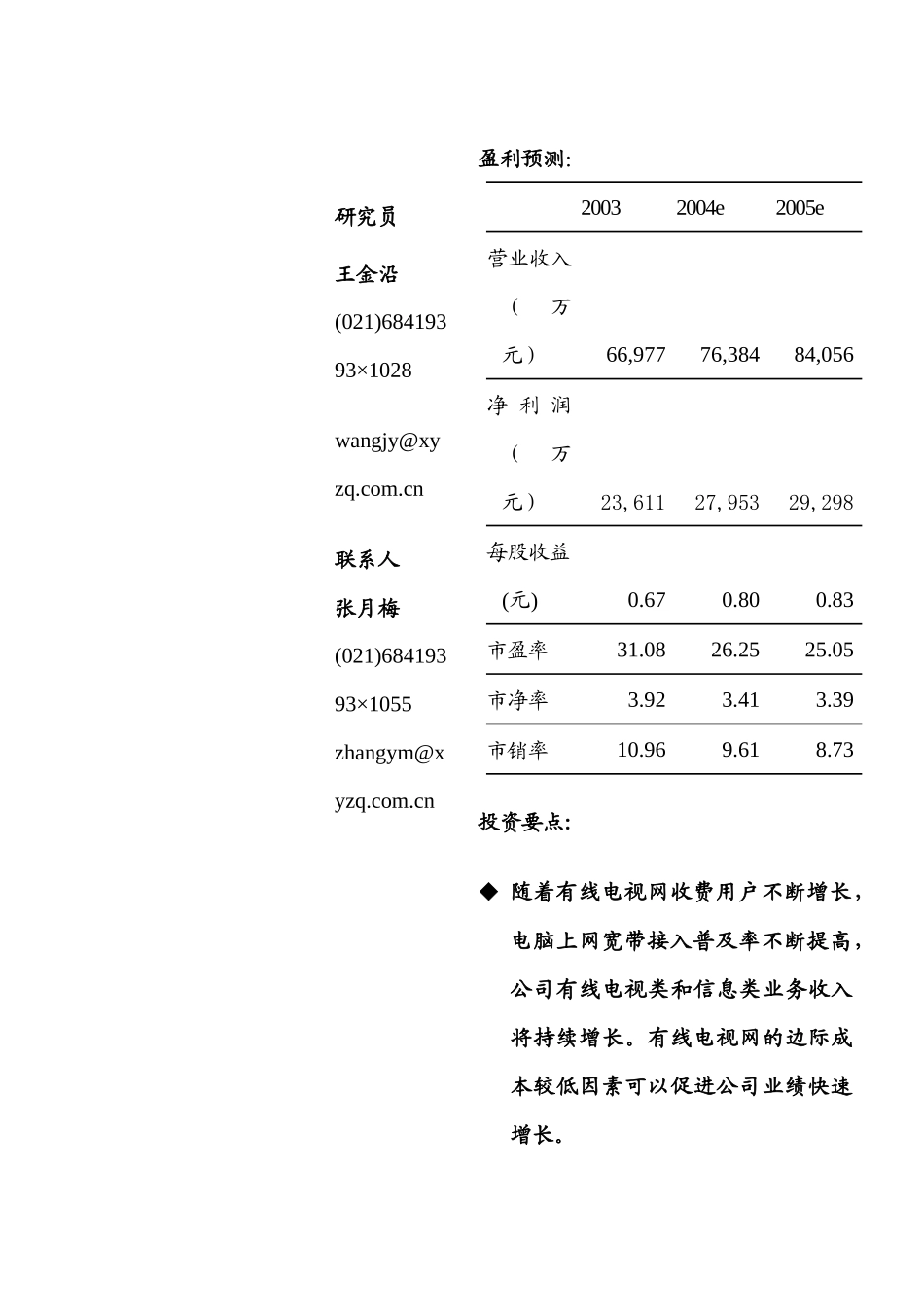 歌华有线实地调研报告_第2页