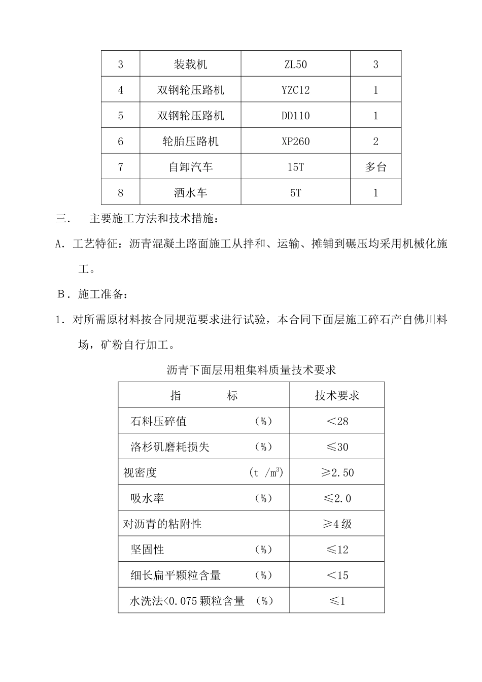 沥青砼下面层试验段施工设计方案_第3页