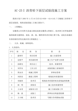沥青砼下面层试验段施工设计方案