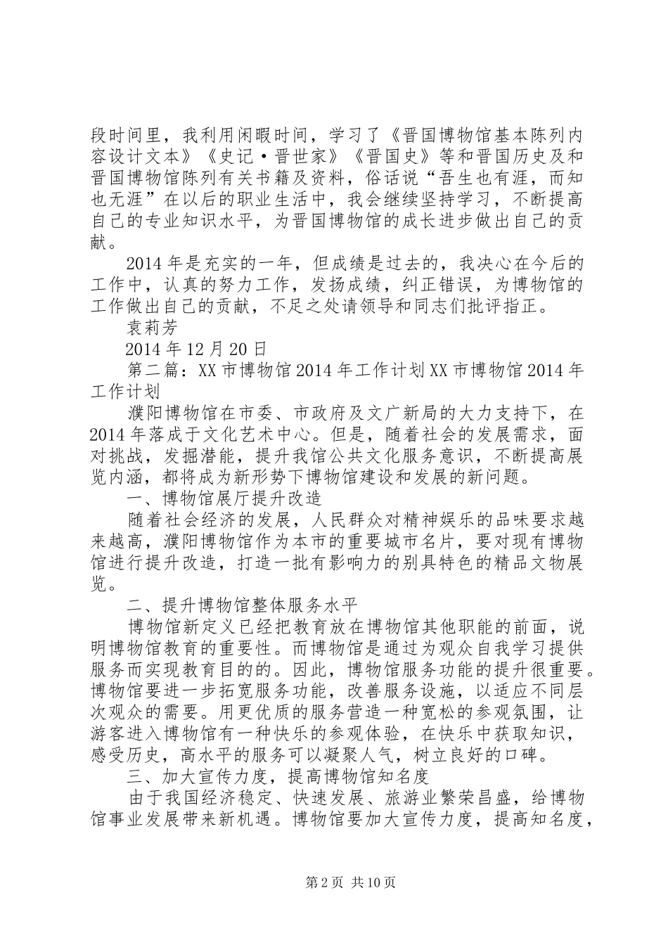博物馆个人工作计划_第2页