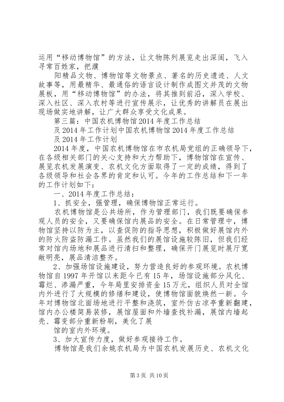 博物馆个人工作计划_第3页