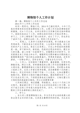 博物馆个人工作计划