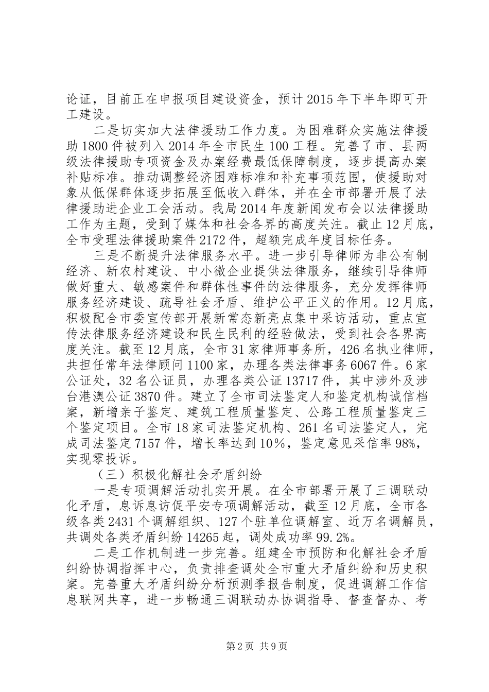 XX年全市司法行政工作总结及XX年工作计划_第2页