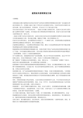 蓝图家具营销策划方案