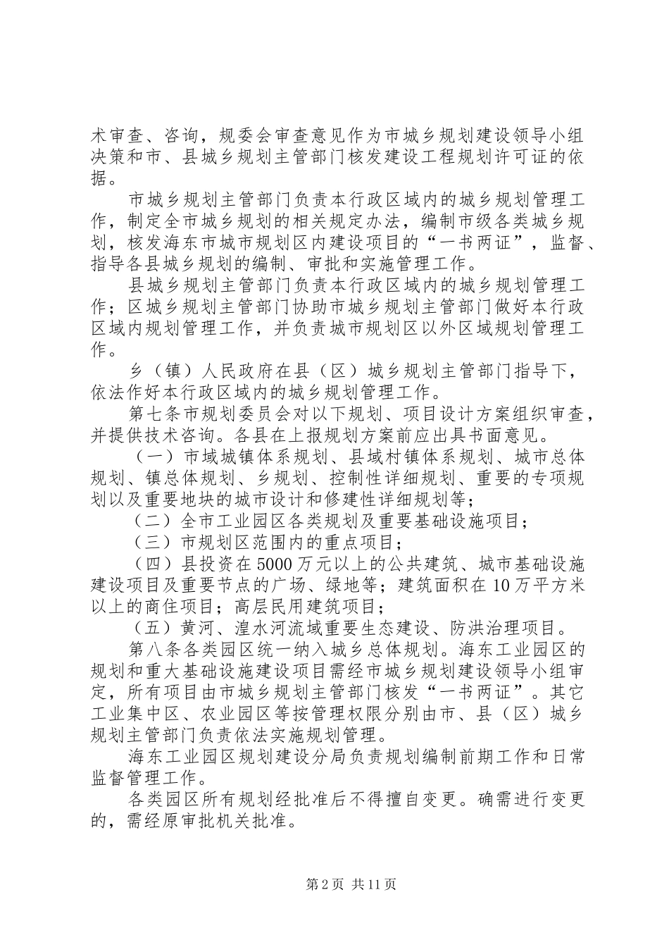 XX市农村住房规划建设管理办法5篇_第2页