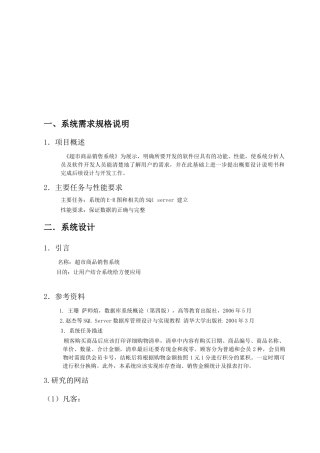 超市营销系统数据库实训