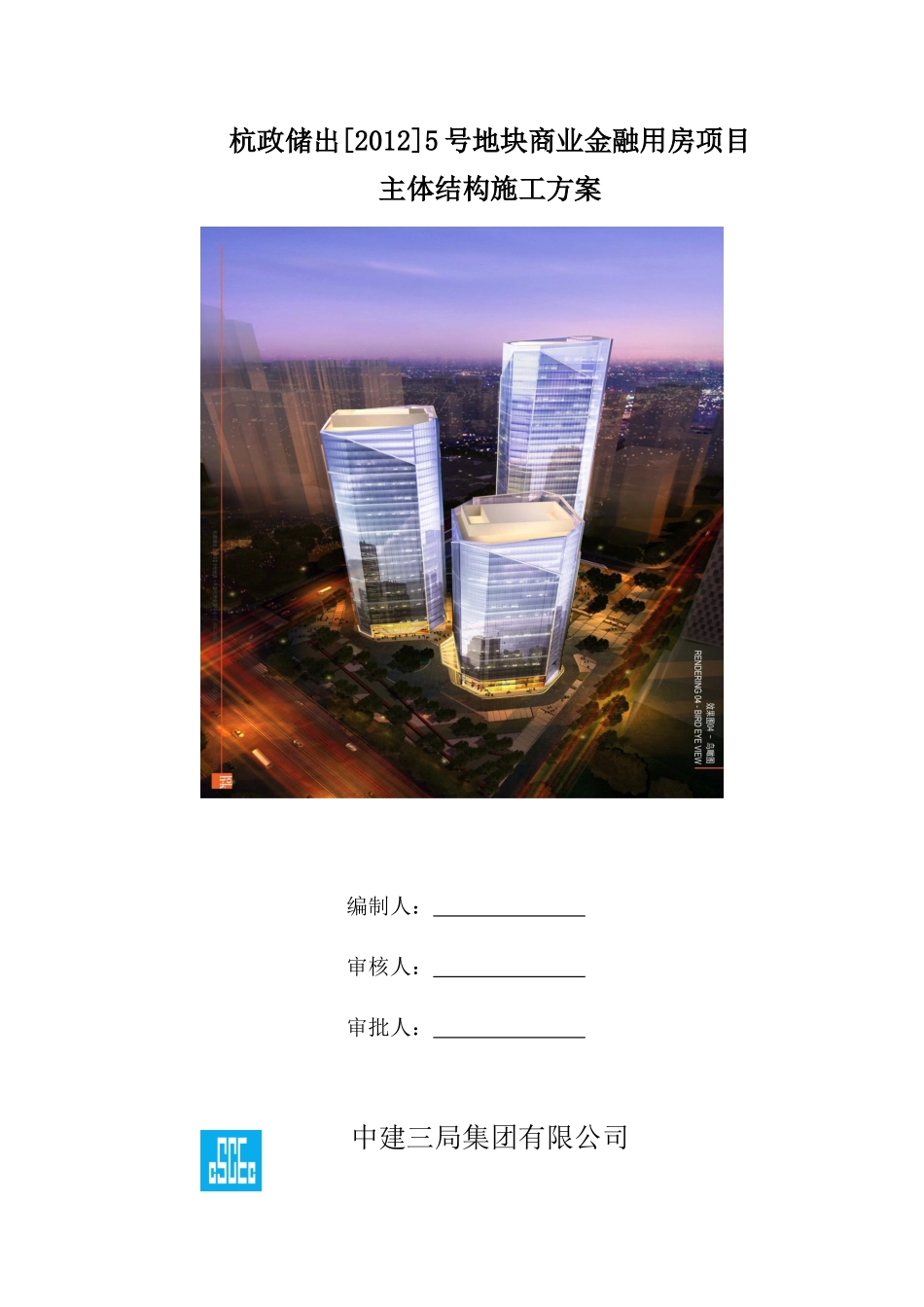 主体结构施工方案培训资料(doc 88页)_第1页