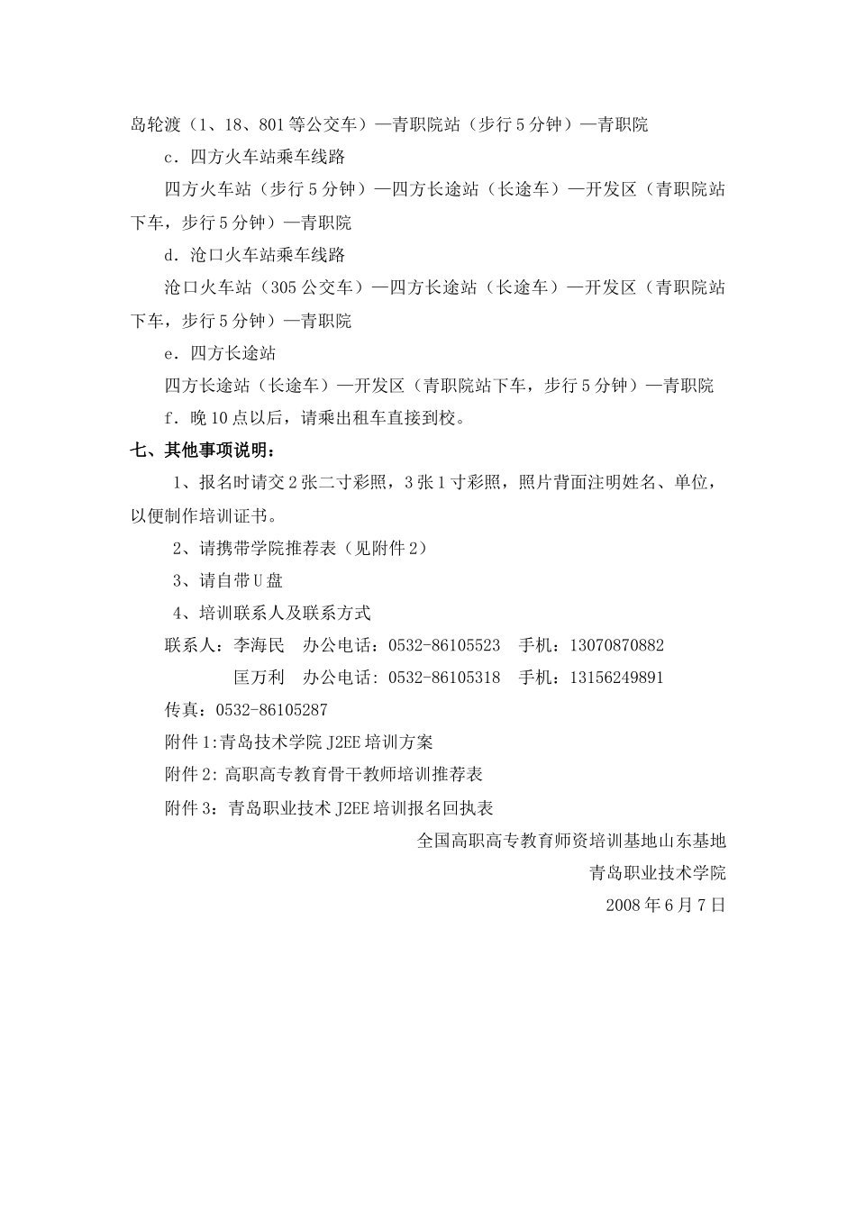 人力资源-2022J2EE程序设计技术培训方案_第2页