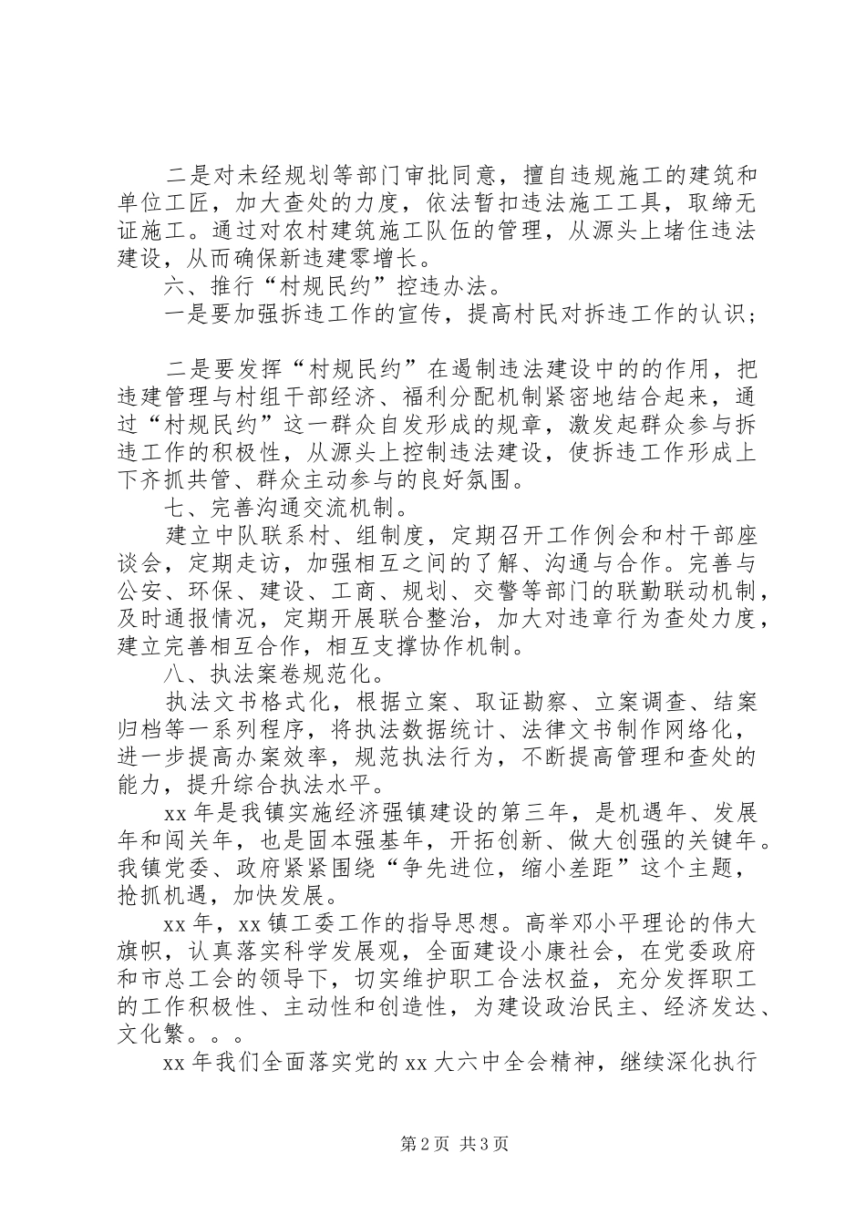 XX年下半年乡镇行政执法规范工作计划_第2页