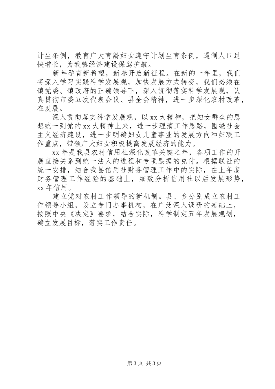 XX年下半年乡镇行政执法规范工作计划_第3页