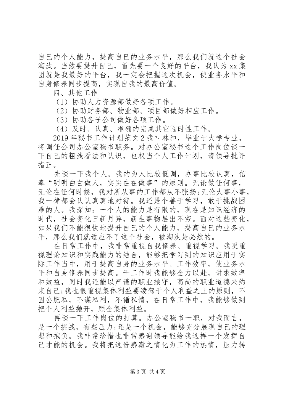 XX年秘书工作计划范文_第3页