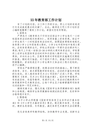 XX年教育部工作计划
