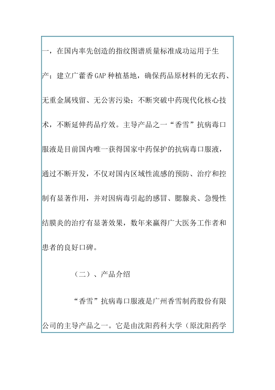 某抗病毒口服液市场拓展战略分析报告_第2页