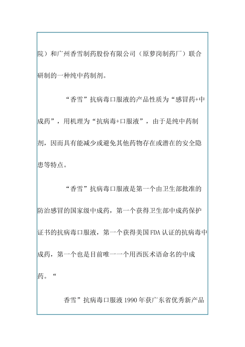 某抗病毒口服液市场拓展战略分析报告_第3页