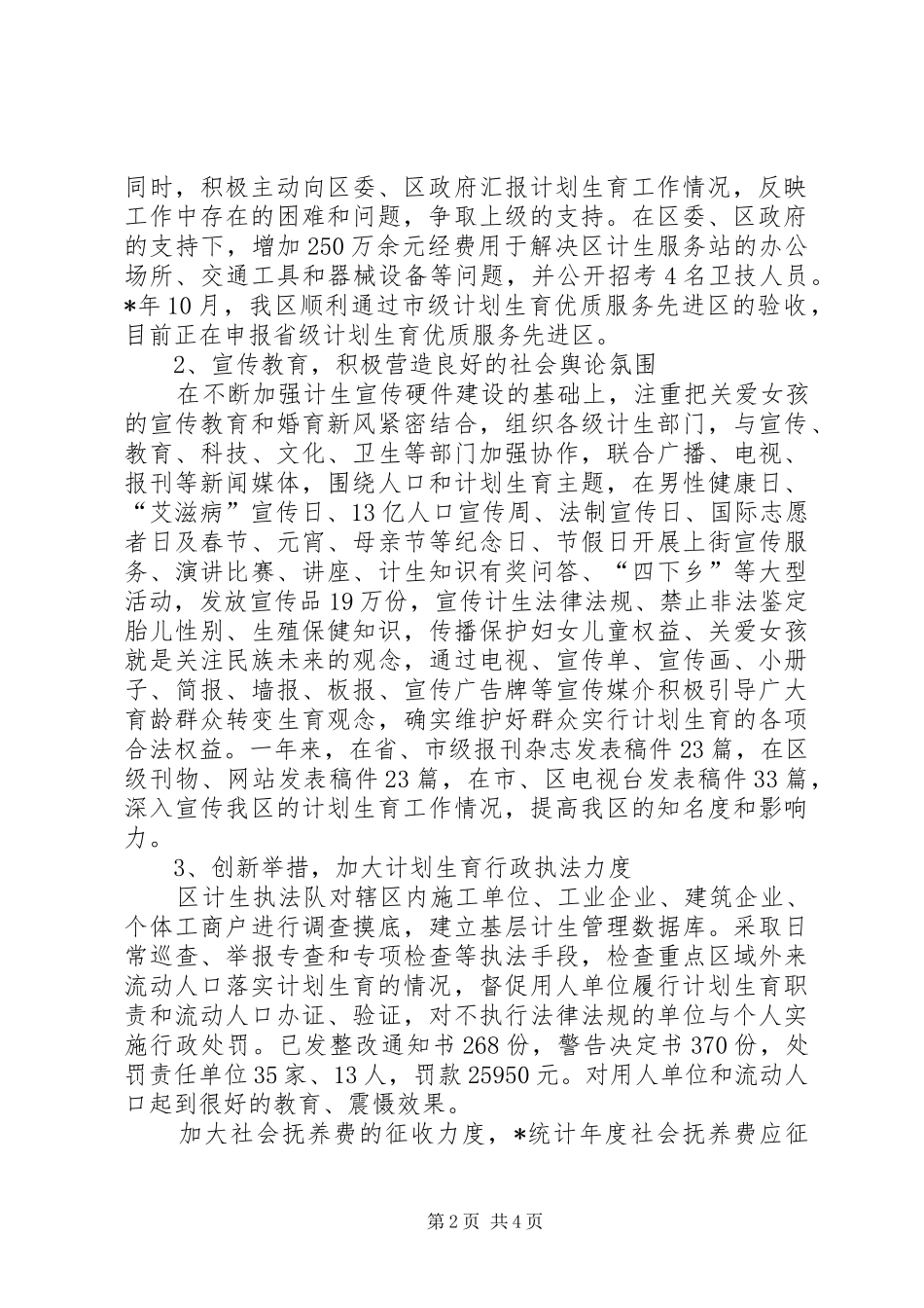 【区人口和计划生育局工作总结及明年计划】人口和计划生育局_第2页