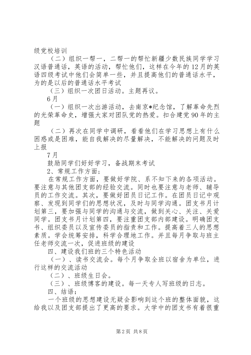 XX年团支书年度工作计划精选范文_第2页