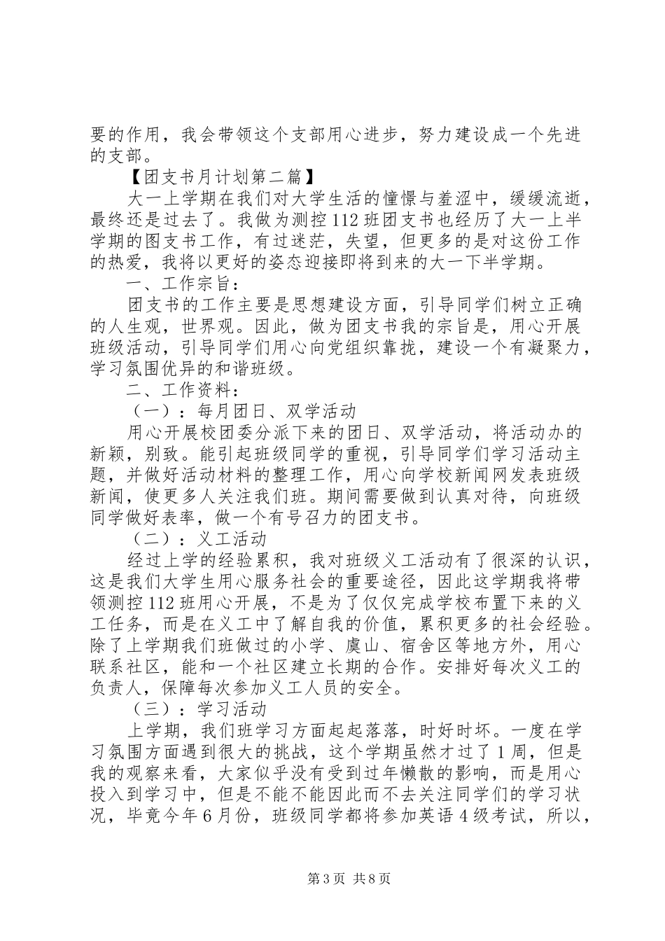 XX年团支书年度工作计划精选范文_第3页