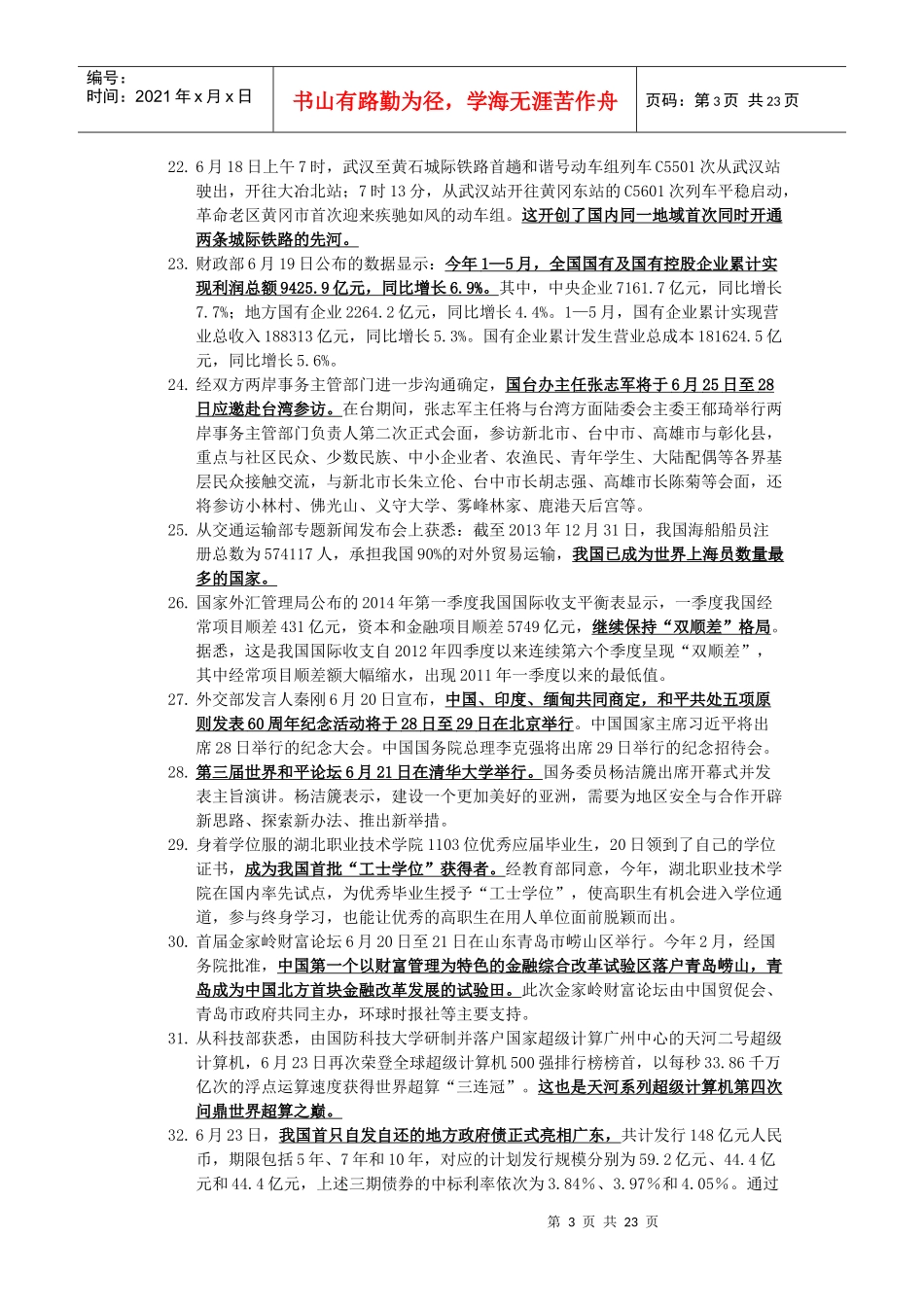 X年3-6月教师招聘时事政治_第3页