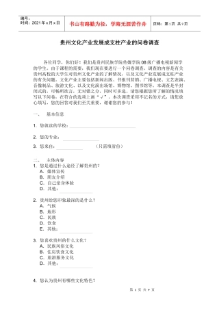 贵州文化产业发展成支柱产业的问卷调查