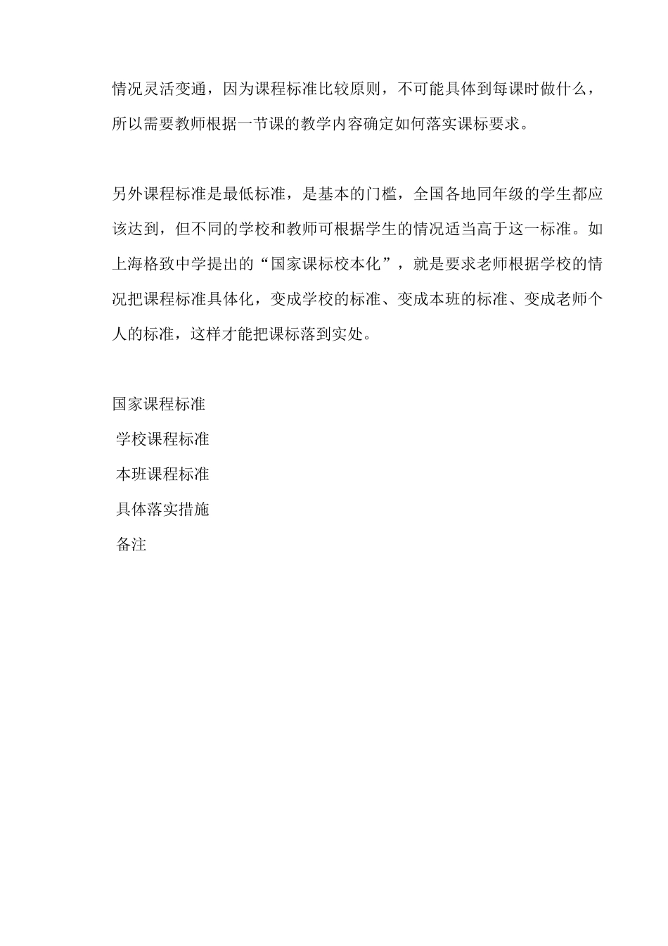 某某年上半年教师业务管理知识学习材料_第2页