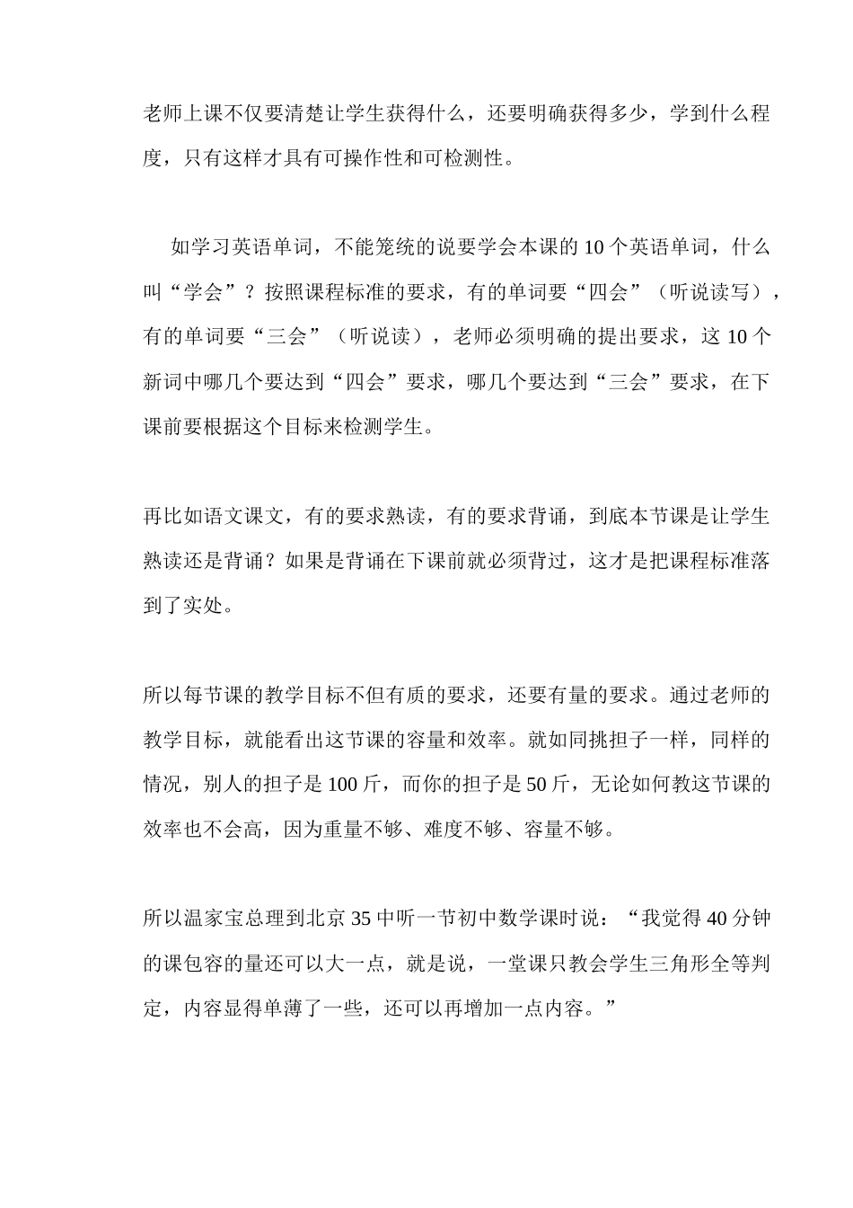 某某年上半年教师业务管理知识学习材料_第3页